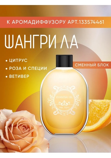 Sısh Ultrasonik Aroma Difüzörü İçin Shangri La Kokusu 133605302