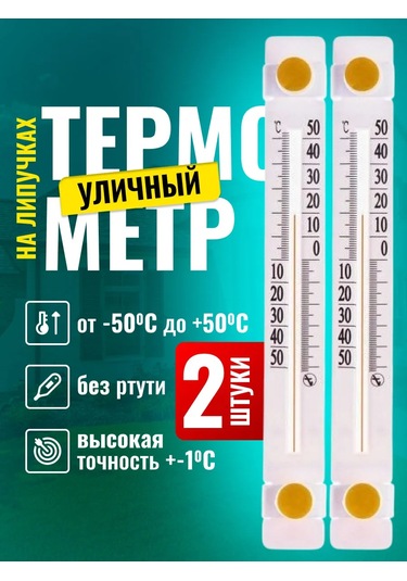 Eco-plast Pencere İçin Dış Duraklamalı Termometre 440536614