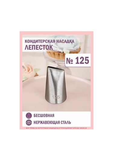 Angelik Pastacılık Başlığı Büyük Gül Yaprağı 125 211448568 Bej