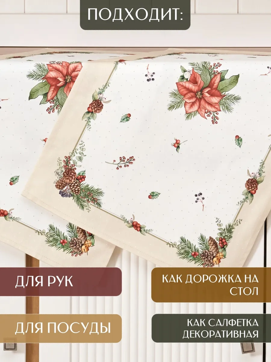 Lefard Celebration 40x60 Cm Mutfak Yeni Yıl Havluları Seti 456667966 Bej