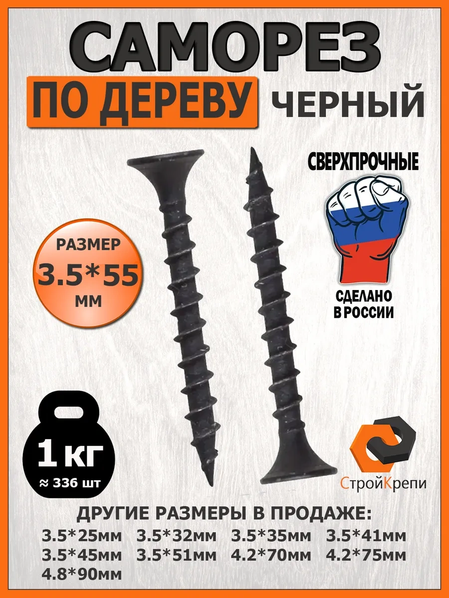 Strojkrepi Ahşap İçin Vida Turbanlı Vida Siyah 3,5x55mm 1kg 115476788 Diğer