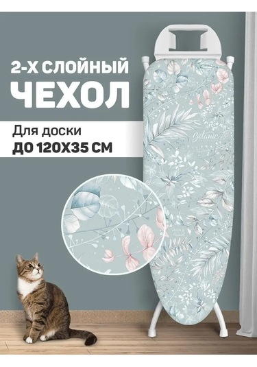 Valıant Çift Katman Keçeli Ütü Masası Kılıfı 9231810 Açık Mavi