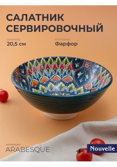 Nouvelle Arabesque Salata Kasesi, 1200 Ml 143515457 Yeşil