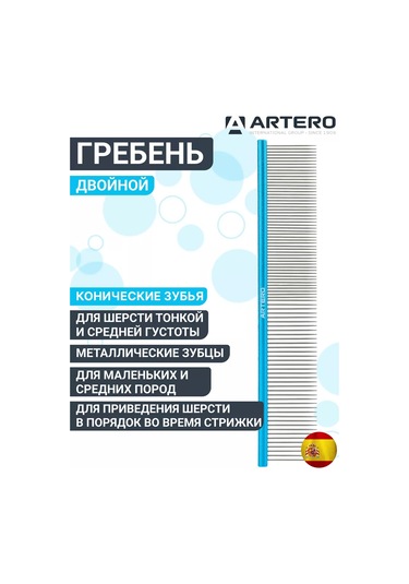 Artero Nature Krom Dişli Fırça 19 Cm - Kedi Ve Köpekler İçin 178838434