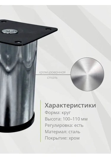 Kleyman Mobilya Ayağı, Yuvarlak, 50x100-110mm, Krom, 4 Adet 167642088 Diğer