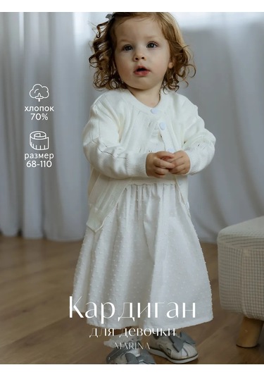 Marina Textile Çocuk Hırka 362378590 Sütlü