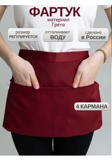 Leohome Belden Geçmeli Cepli Garson Önlüğü 423508295 Bordo