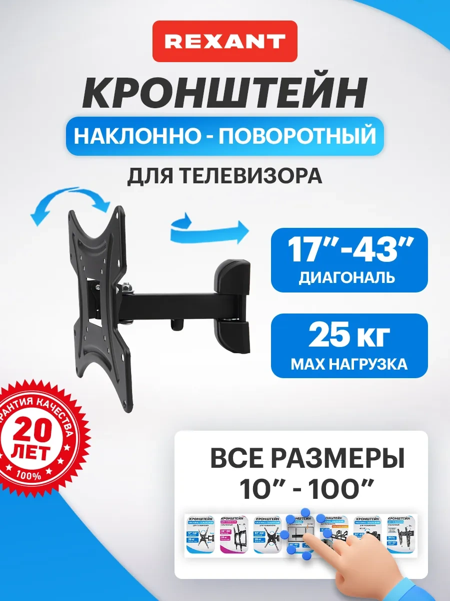 Rexant 17-43 Kanatlı Dönüşlü Tv Duvar Braketi 5691260