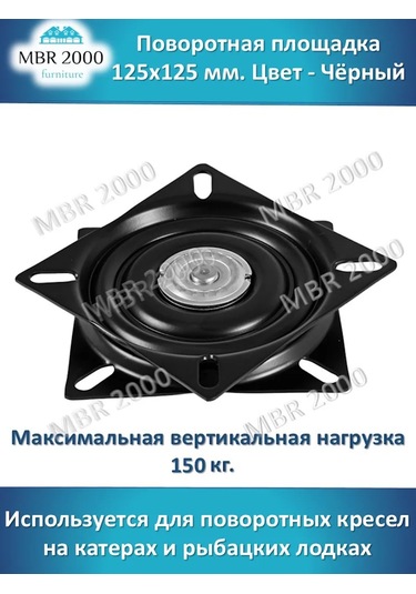 Mbr2000 Döner Platform 125x125 150 Kg A Kadar 404424214