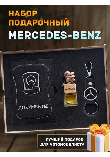 Prestıge Car Erkekler İçin Seti - Mercedes Araç Aksesuarları 160239715