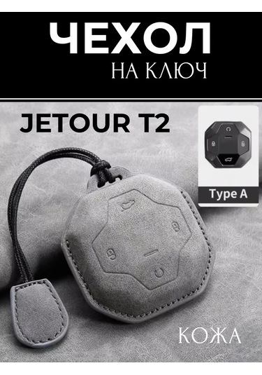 Liym Jetour T2 Jetur T2 Araç Anahtarı Kılıfı 252683685
