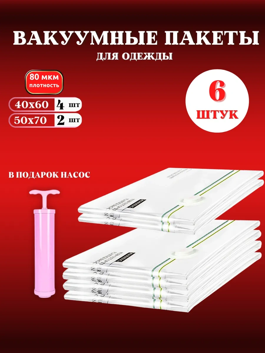 Gfg Premium Kıyafetler Ve Eşyalar İçin Vakumlu Poşetler 6 Adet 167134629