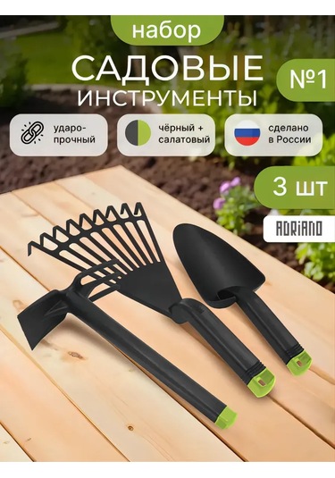 Arhimed Bahçe Seti No.1 Fan Tırmığı, Geniş Kürek, Çapa 402584878