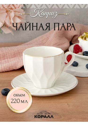 Korall 220ml Caprize Porselen Hediye Çay Seti 152475975 Beyaz