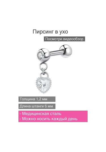 İ&beauty Kalp Şeklinde Kulak Piercing 434115374 Gümüş