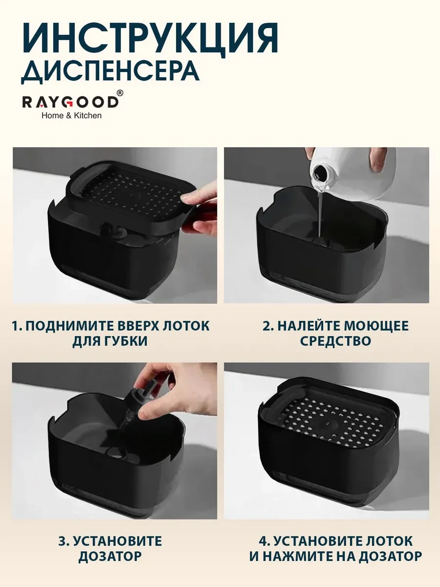 Raygood Dozajlayıcılı Bulaşık Deterjanı İçin Mutfak Dispenseri 338518143 Siyah