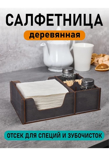 Art L Ez Ahşap Peçetelik 431213529 Siyah