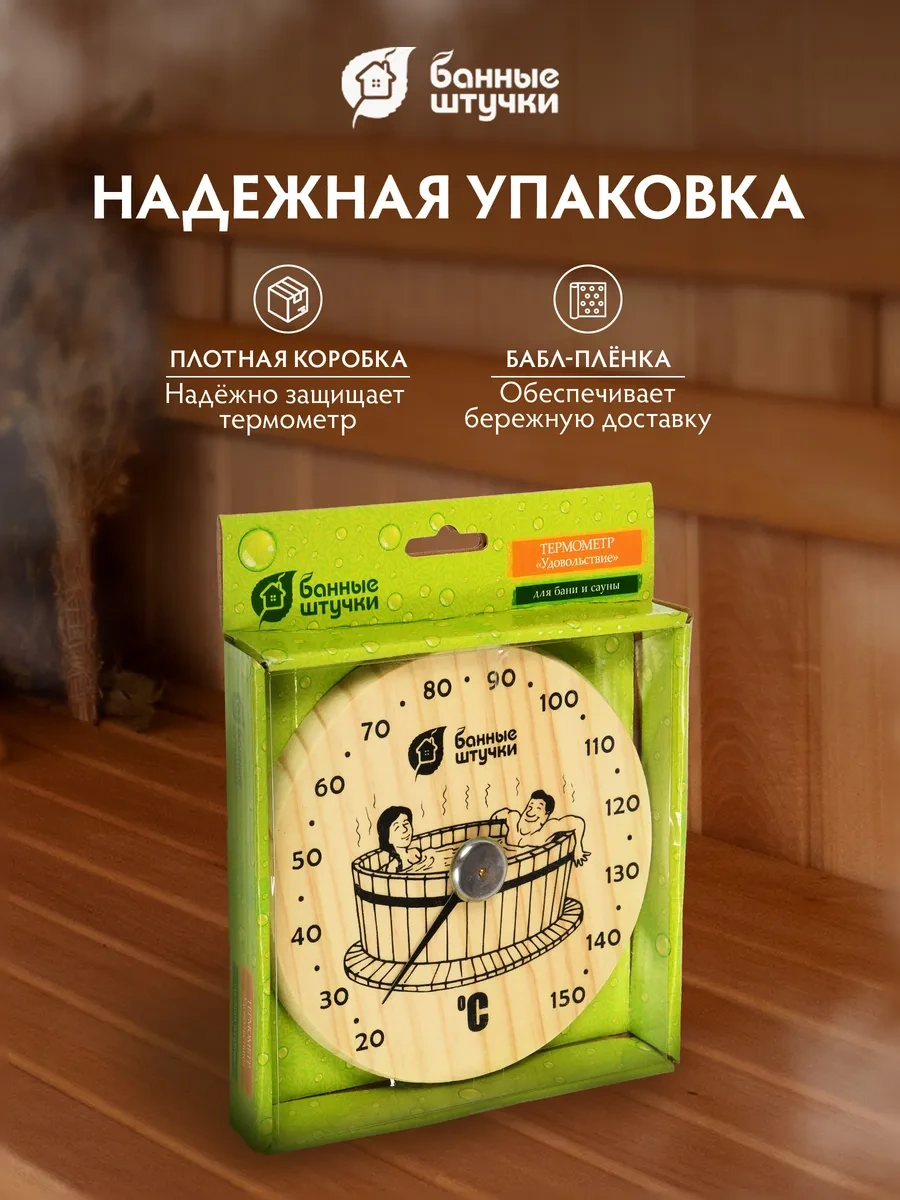 Bannye Stucki Banyo Ve Sauna İçin Termometre 4600554 Açık Renk Ahşap