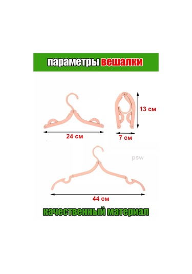 Psw Katlanabilir Seyahat Askıları, 4 Adet 248658674 Bej