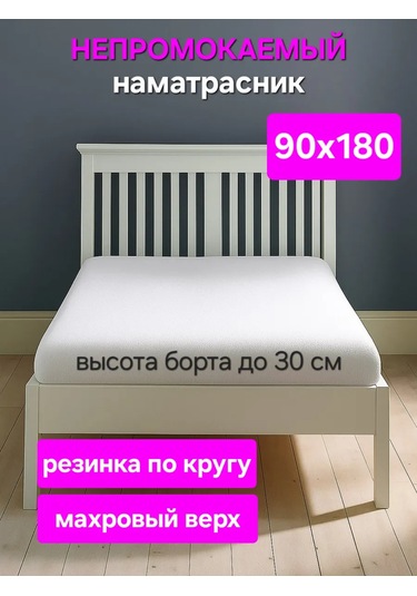 Na Matrasik 90x180 Cm Lastikli Ve Kenarlı Su Geçirmez Yatak Koruyucu 445329728