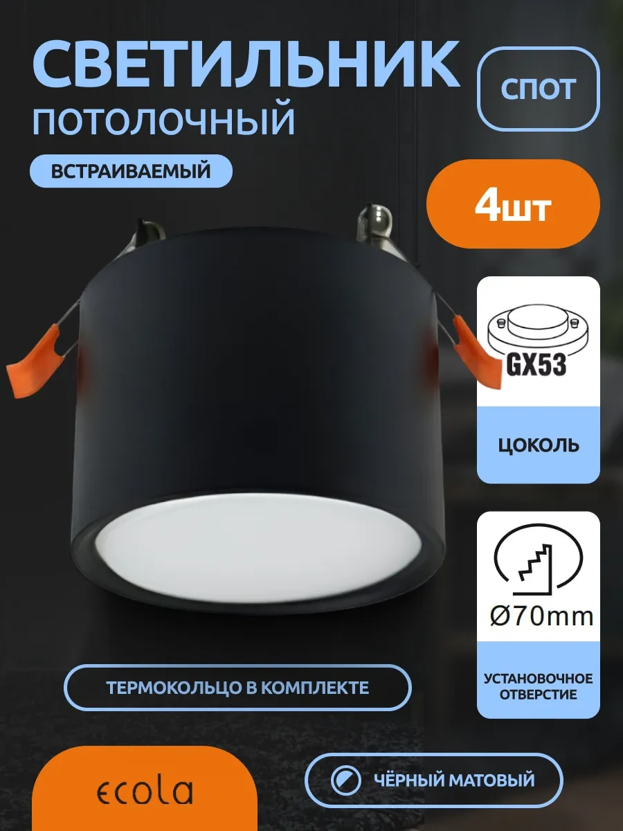 Ecola Gx53 Led Gömme Tavan Lambası 4'lü 266539208 Siyah