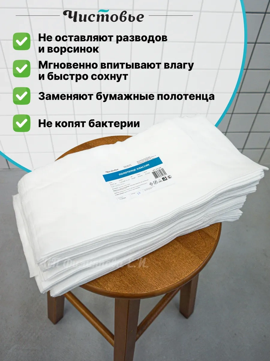 Cistov'e Yüz Ve Saç İçin 35x70 Tek Kullanımlık Kuaför Havluları 208955241
