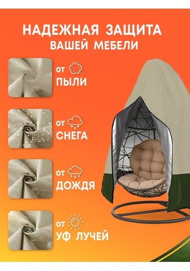 Crocus-life Bahçe Salıncağı İçin Asma Sandalye İçin Kokon Kılıfı 227162473 Bej