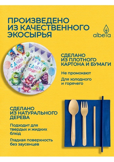 Albeta Tek Kullanımlık Parti Seti 20 Kişilik Çocuklar İçin 224374473 100 adet