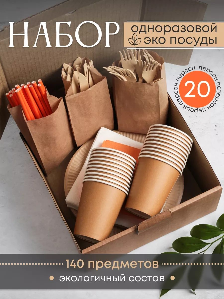 Laraproff 20 Kişilik Tek Kullanımlık Parti Takımı 224977285 100 adet