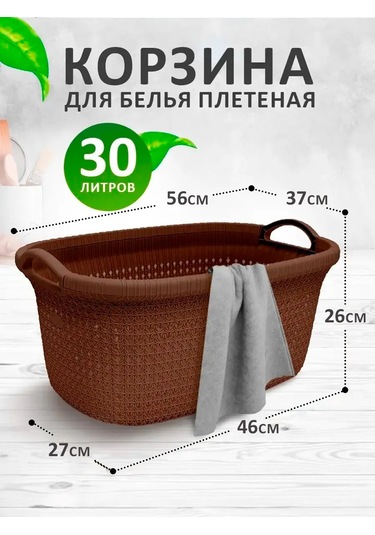 Elfplast Çamaşırlar İçin Örgü Sepet 143820699 Kahverengi