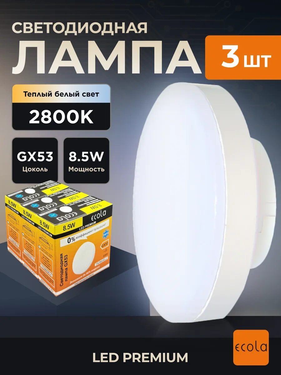 Ecola Gergi Tavanlar İçin Led Lamba Gx53 8,5w 2800k Led 309561141