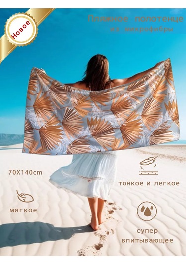 Cherir Mikrofiber Plaj Havlusu 173648746 Kahverengi