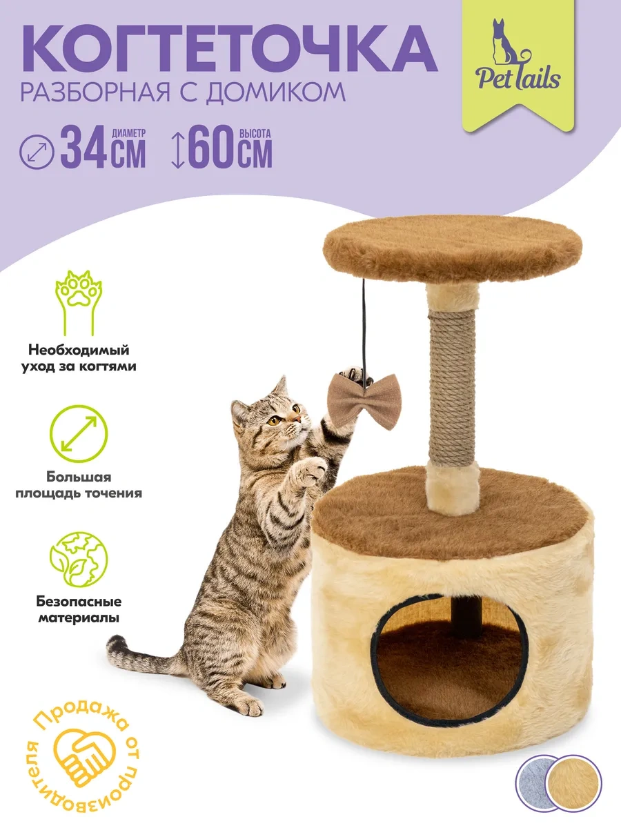Pettails Kediler İçin Oyuncak Evi Evi Tırmalama Tahtası 34x34x60 Cm 318234939