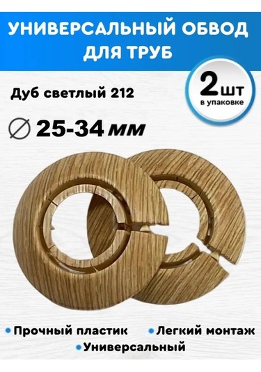 Bprıx 25-34 Mm Evrensel Boru Kaplama, Dekoratif Cüruflı 156958384 Açık Meşe