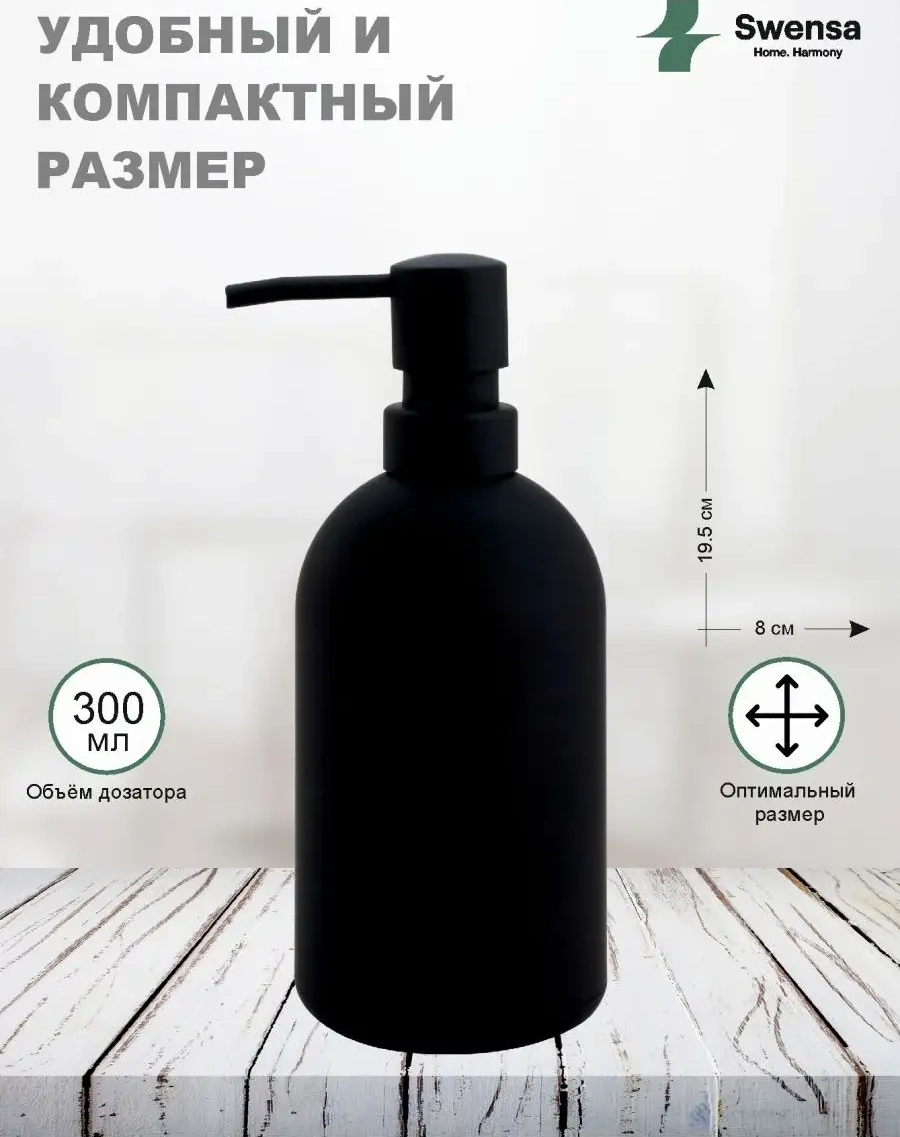 Swensa Siyah Sıvı Sabunluk 150305584 Siyah