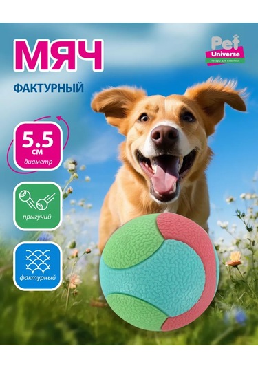 Pet Universe Köpekler İçin Dokulu Top 5,5 Cm 61 Gr Pu3040 198905272