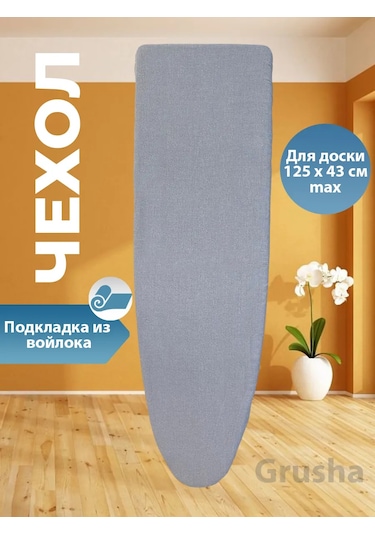 Grusha Keçe Tabanlı Ütü Masası Kılıfı 120x40 169490412 Gri