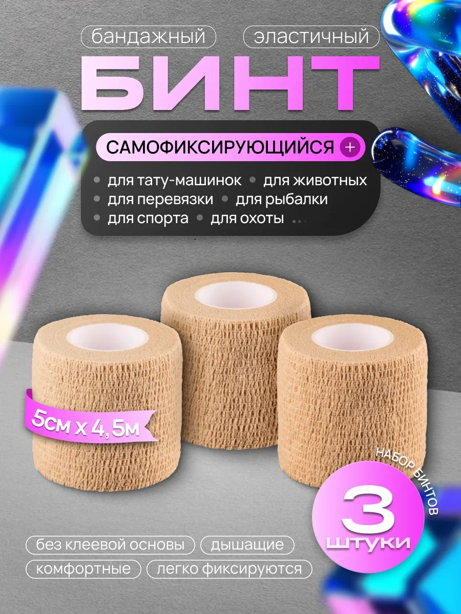 Ez Tattoo 50mm X 4,5m, 3 Adet Kendinden Yapışkanlı Dövme Sargı Bez Bandı 316331898