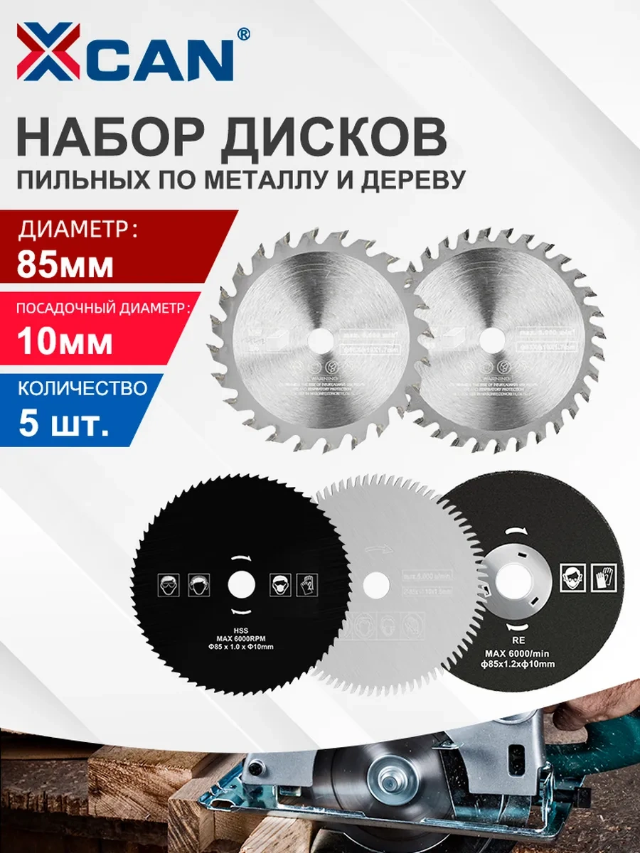 Xcan Tct 85x10 Mm Metal Ve Ahşap Testere Bıçakları Seti, 5 Adet 313706073