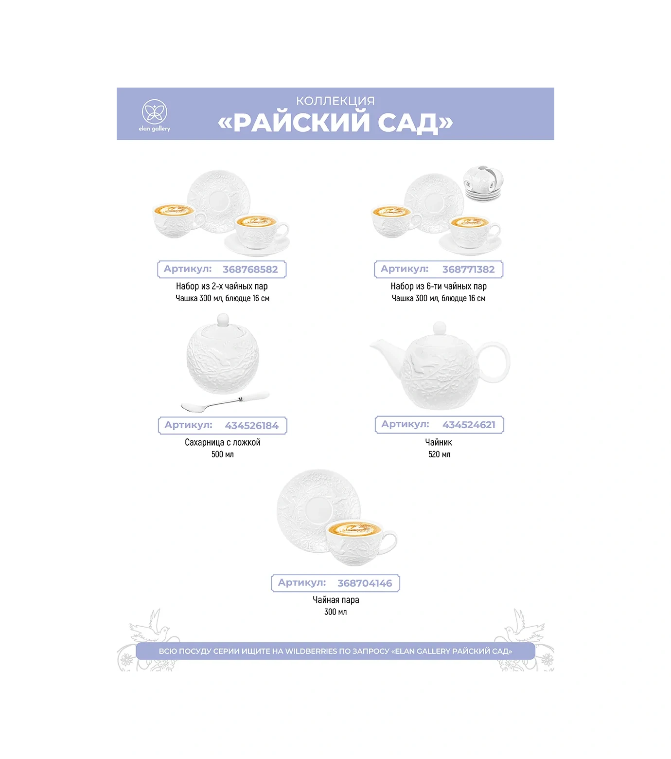 Elan Gallery Raccoon "cennet Bahçesi", 1,7 L 368794008 Beyaz