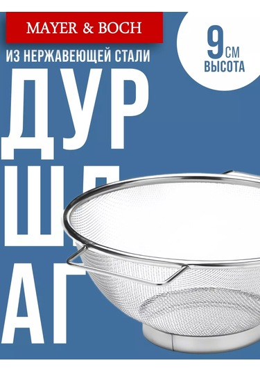 Mayer&boch 24 Cm Saplı Metal Süzgeç 265703182 Gri
