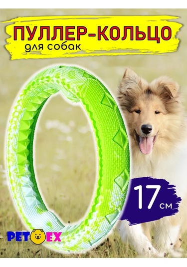 Pet-ex Köpekler İçin 17 Cm Çekek Halka 307927142