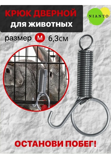 Nianto 63mm Yaylı Bağlantı Kancası - 10 Adet 398939498