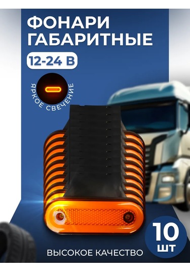 Autoglow 12-24 V Yan Güzellik Işıkları 279130205