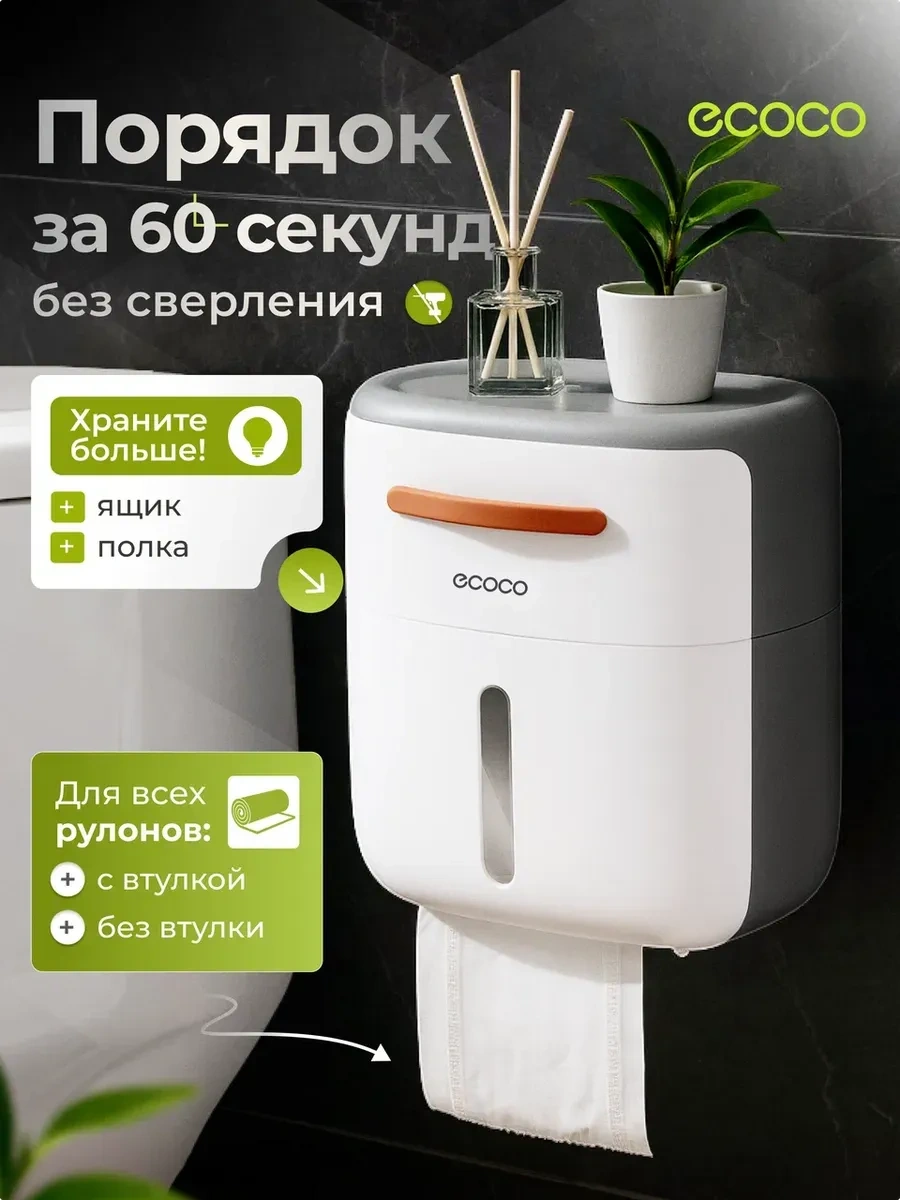 Ecoco Duvar Tipi Tuvalet Kağıdı Tutucu Organizer 291495767 Beyaz