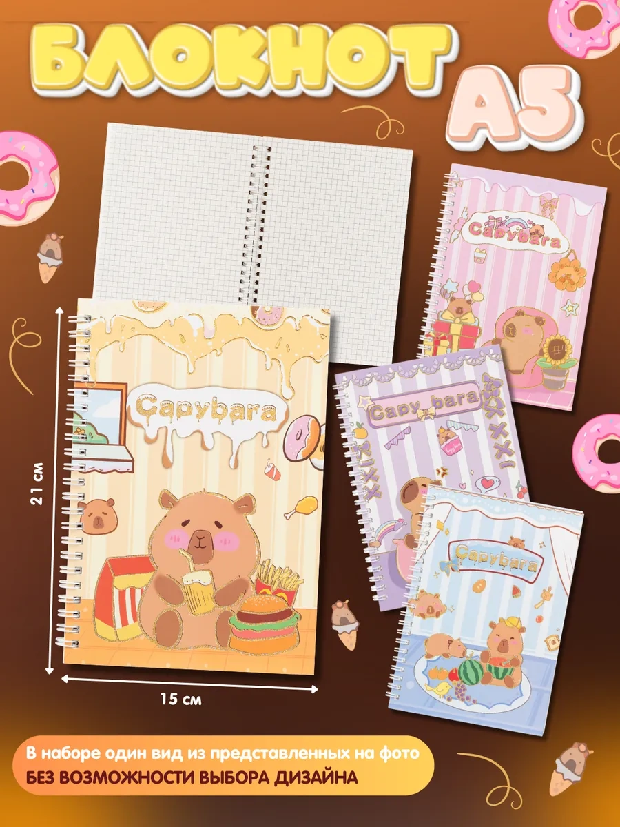 Kitso Kapibara Kırtasiye Hediye Kutusu Setleri 314895183