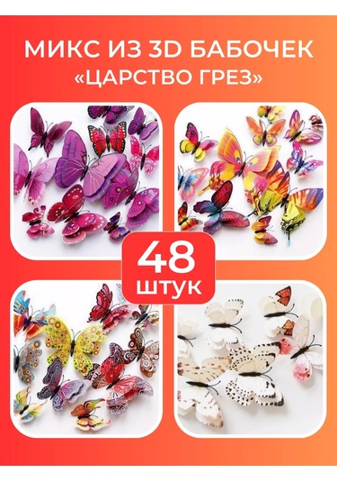 Gregorange Dekoratif 3d Kelebekler 48 Adet, İç Mekan Çıkartmaları, 208769069 Violet