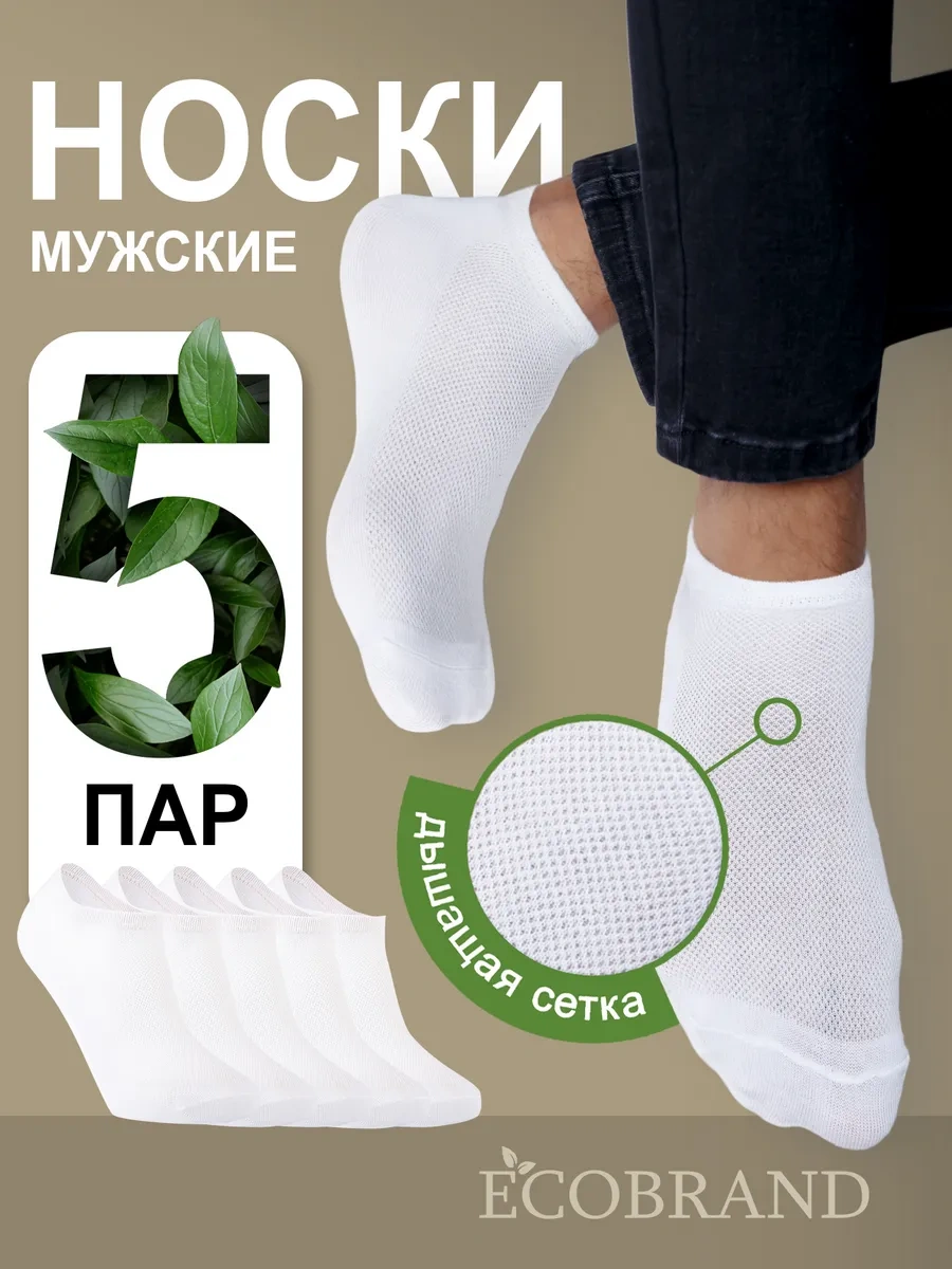 Ecobrand Kısa Çorap Seti, Yazlık, Pamuk 5 Çift 75435448 Beyaz