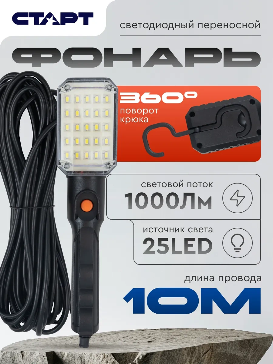 Start 10 M Led Taşınabilir Fener 223355121