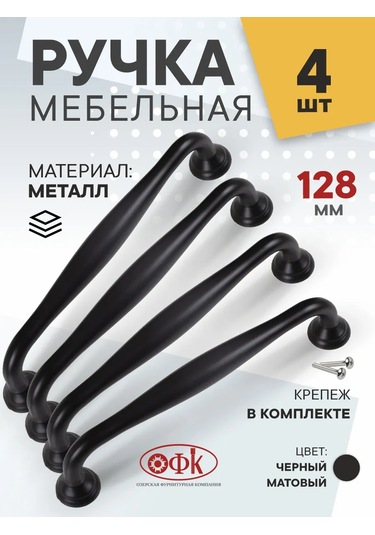 Ofk Mobilya Kolu 128 Mm Metal 4 Adet 138968693 Siyah Mat